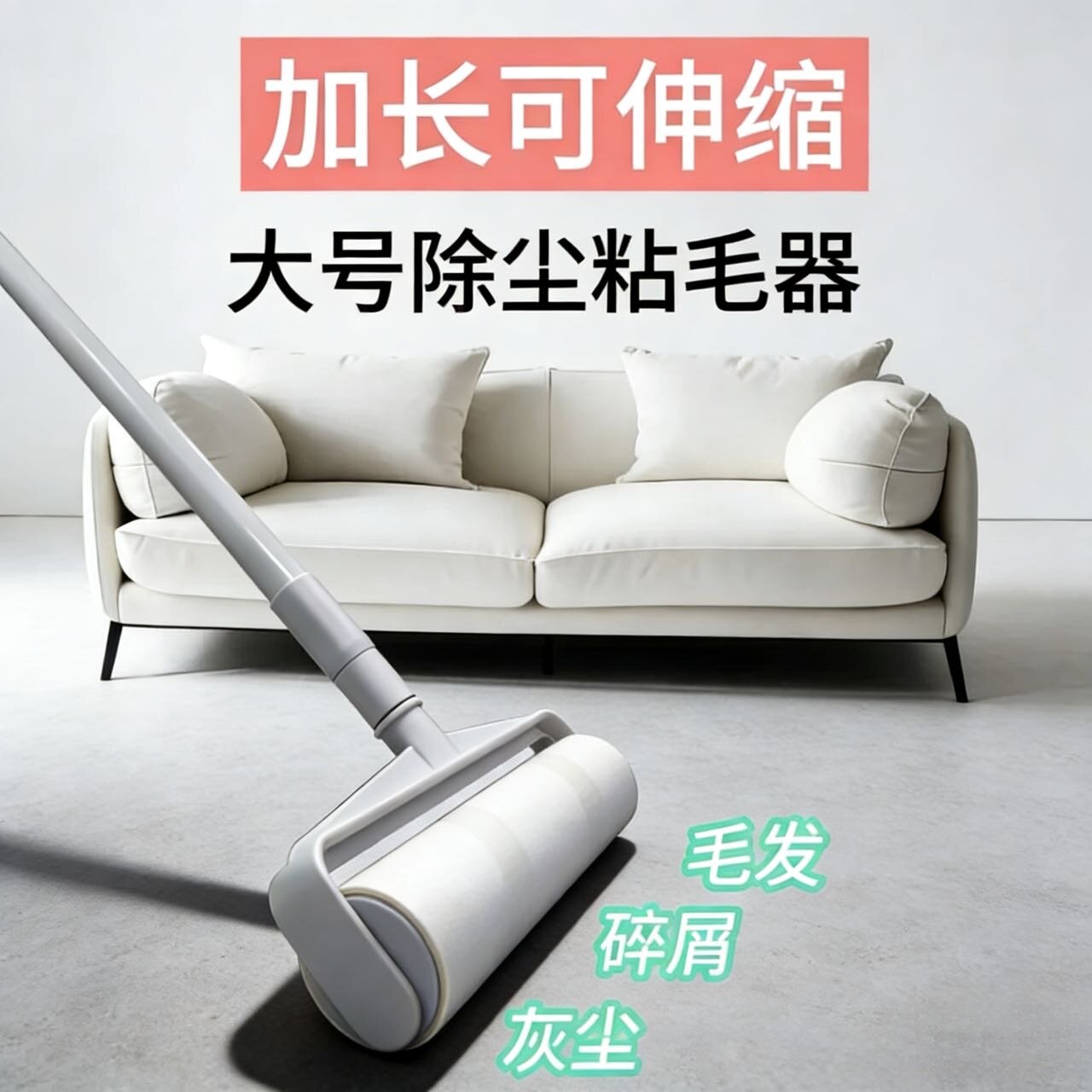 什屋木长杆可伸缩粘毛器长柄滚刷纸粘尘拖把家用清洁可撕式粘毛器