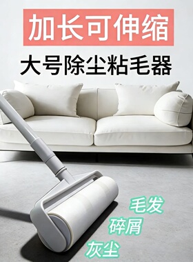 什屋木长杆可伸缩粘毛器长柄滚刷纸粘尘拖把家用清洁可撕式粘毛器
