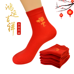 新年本命年红袜子男女袜子棉袜短袜中筒结婚情侣纯棉龙年船袜红色