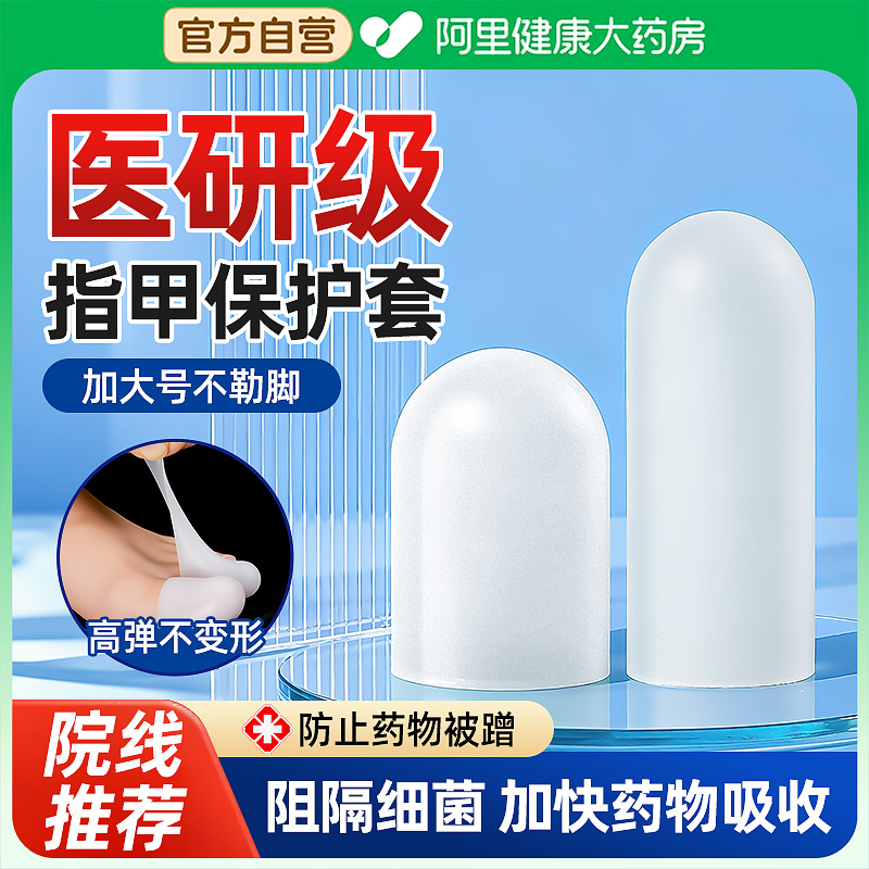 药房直售】加大款!脚趾保护套