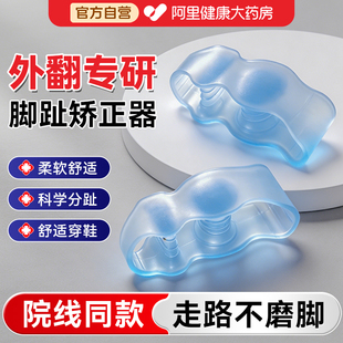 脚大拇指骨外翻矫正器可穿鞋女士大母脚趾青少年分离分趾纠正器