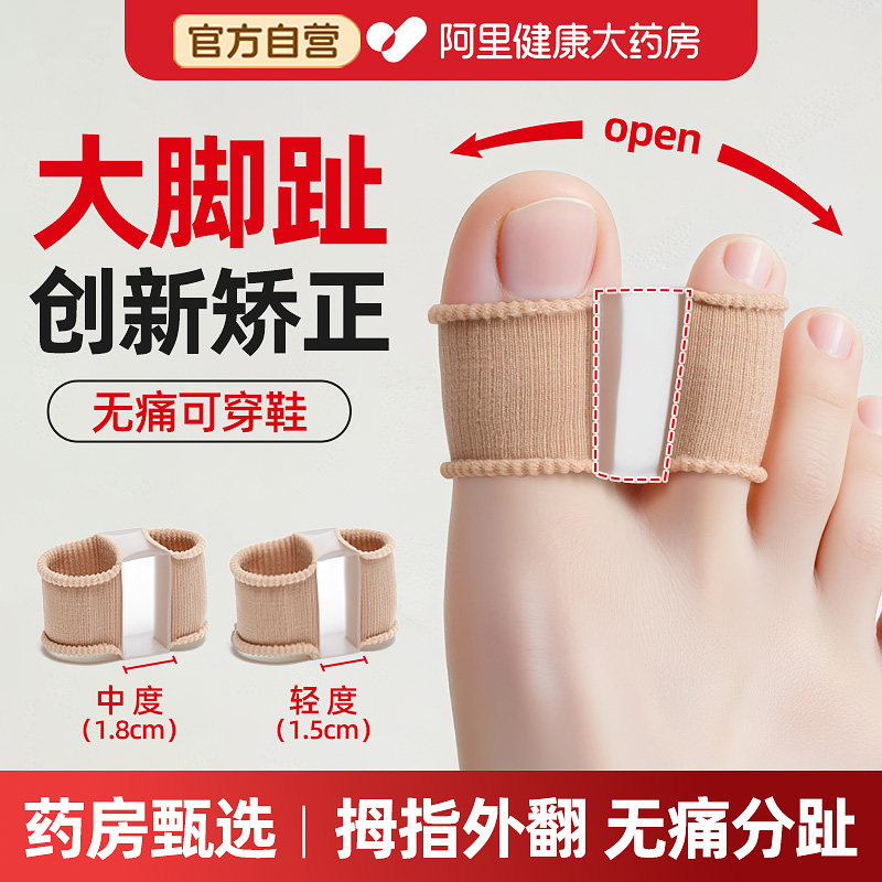 硅胶大脚趾拇指外翻矫正器姆外翻大脚骨纠正男女可穿鞋保护套