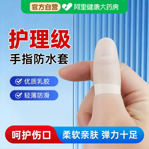 护理级】一次性手指保护套