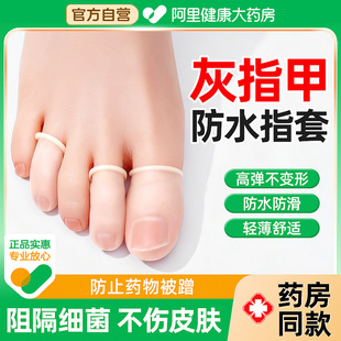 灰指甲保护套一次性防护专用套脚趾手指甲套包药上药遮盖胶布保护