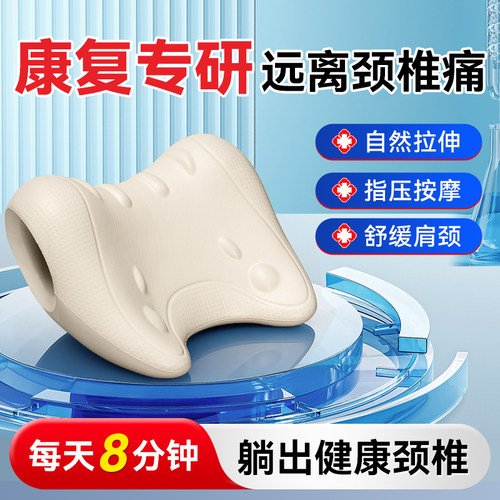 肩颈舒缓牵引矫正枕头