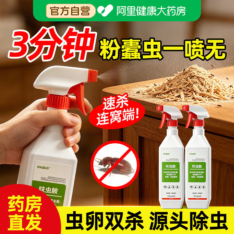 家具杀蛀木虫药家用专用地板竹粉蠹虫木头防蛀虫书虱药蛀虫杀虫剂