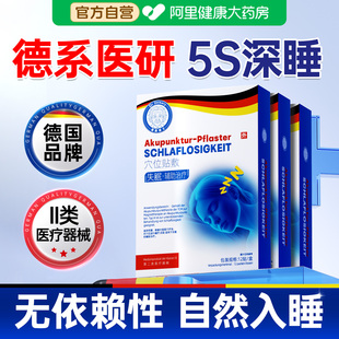 德国失眠贴治入睡困难助眠严重深度非睡眠安神舒眠快速入眠秒神器