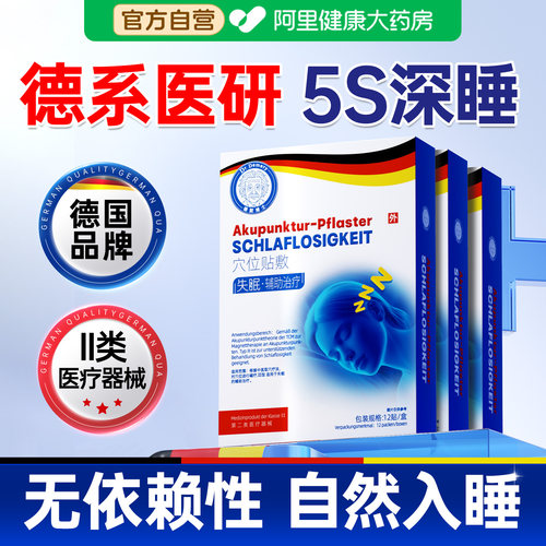 【德国专利】轻松入睡0依赖