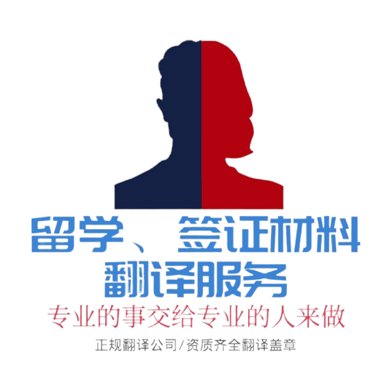 人工翻译公司英文英语日语韩语医学论文献摘要证件留学签证翻译章