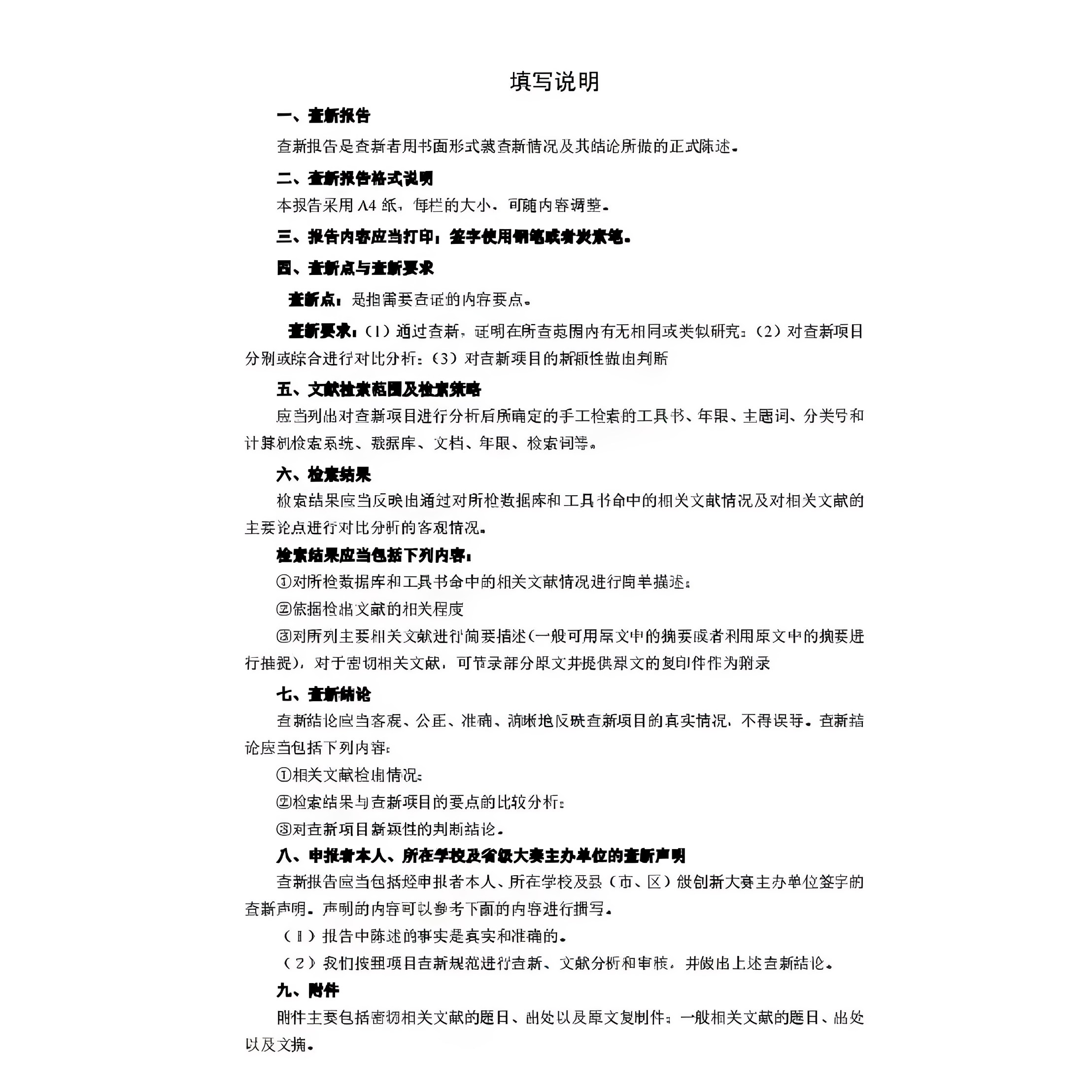 科技查新报告项目立项申报科技成果鉴定青少年科创赛查新整理报告