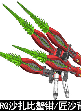 EW RG1/144沙扎比福冈沙蟹钳长距离浮游炮匠沙通用背包爆甲配件包