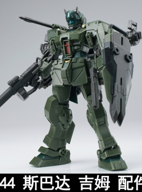 EW HG 1/144 斯巴达 吉姆 配件包 通用武器包 拼装模型改件