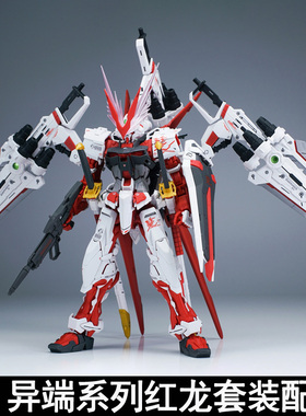 EW1/100 MG HIRM 红异端飞行背包王者之剑红龙配件包改件蓝黑强袭