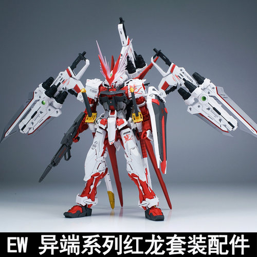 ew飞行背包拼装模型王者之剑红龙