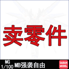 大班8802MB强袭自由突击拼装模型补件零件板件