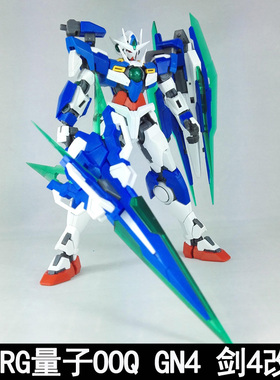 EW RG 1/144量子OOQ 00Q战士GN4剑IV剑4剑四改件模型配件送特典