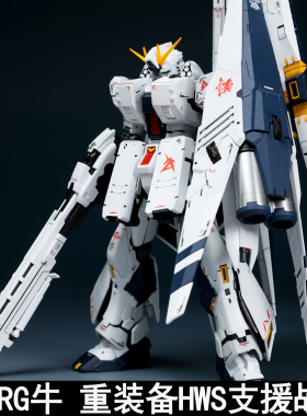 EW RG 1/144 牛重装备HWS支援战机配件包改件送水帖拼装模型武器