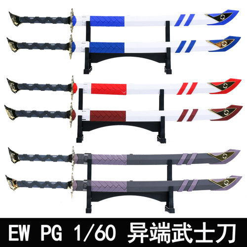 EW红异端拼装模型1/60pg武士刀