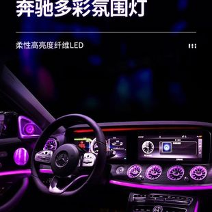 奔驰C级E级 GLC专用改装网红发光氛围灯七件套原厂协议led幻彩