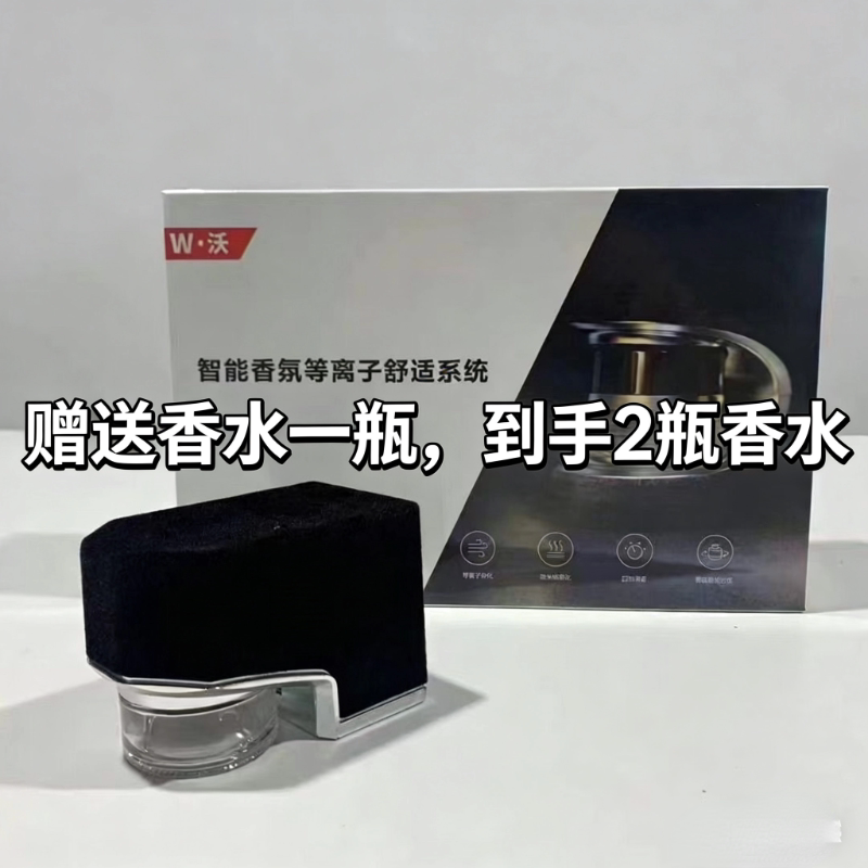 持久留香系统改装车用车载香薰