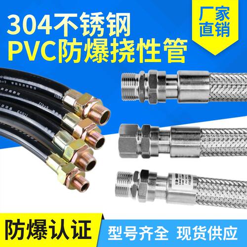 （全网优惠）防爆挠性管不锈钢