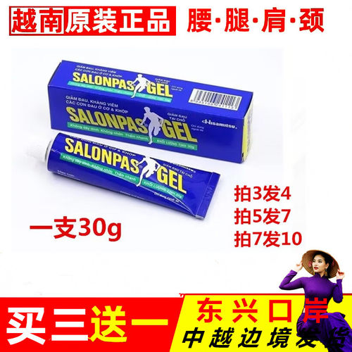 越南功夫膏30克巴斯膏