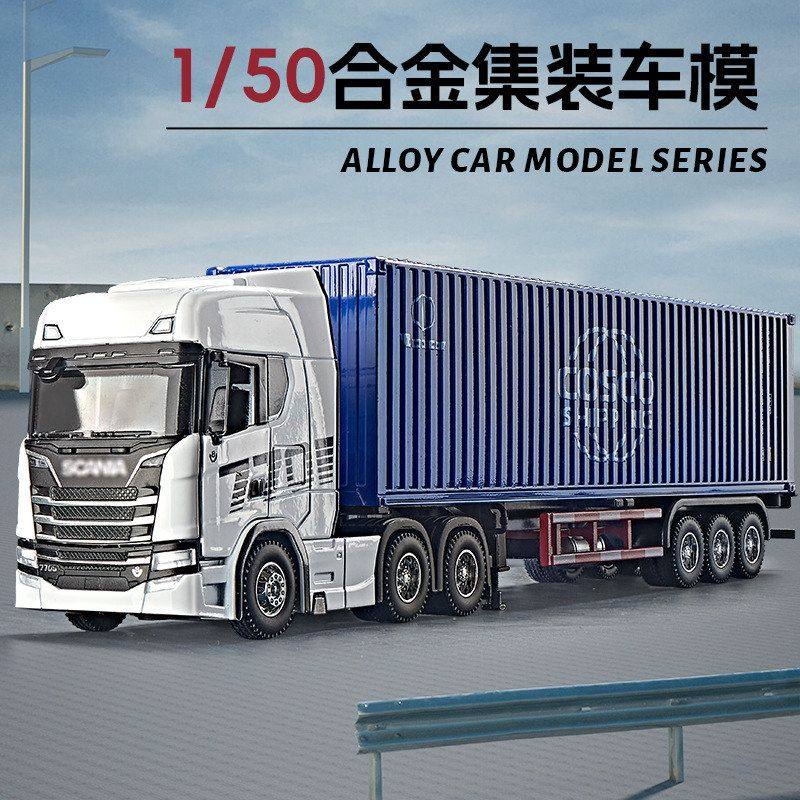 1:50斯堪集装箱车合金工程车模仿真大号儿童床柜玩具摆件男孩礼物,玩具/童车/益智/积木/模型,其它玩具,淘宝优惠券,粉丝福利购,淘宝优惠卷