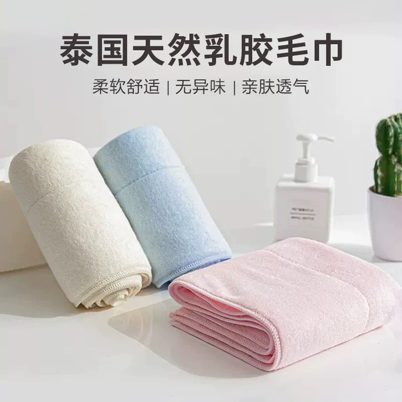 泰国天然乳胶毛巾加厚吸水速干成人儿童洗脸巾夏季抑菌防螨搽汗巾