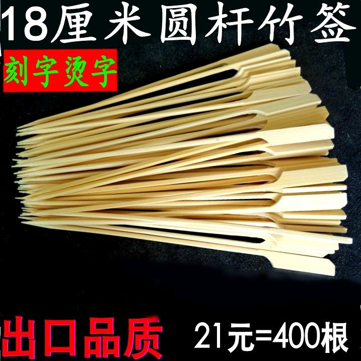 一次性烧烤竹签关东煮竹签18cm圆杆铁炮串麻辣烫串串香竹签刻烫字