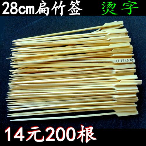 28CM长厘米烧烤竹签超炙然铁炮串