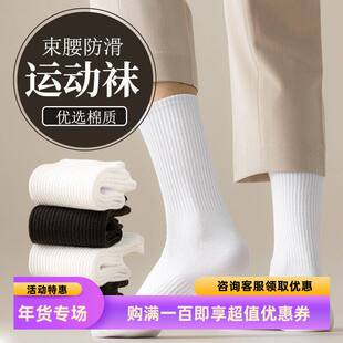 socks袜子男中筒袜秋冬季男士束腰高筒纯黑白灰棉运动袜诸暨袜业