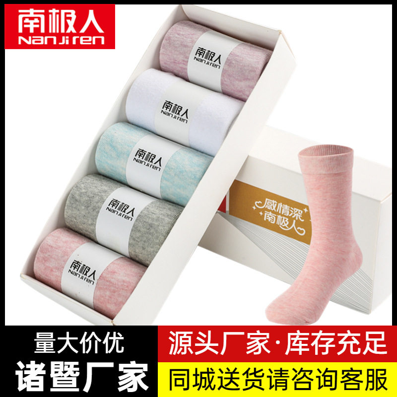 清仓南极人袜子女中筒袜冬季女袜潮流纯色棉袜女士盒装袜诸暨工厂