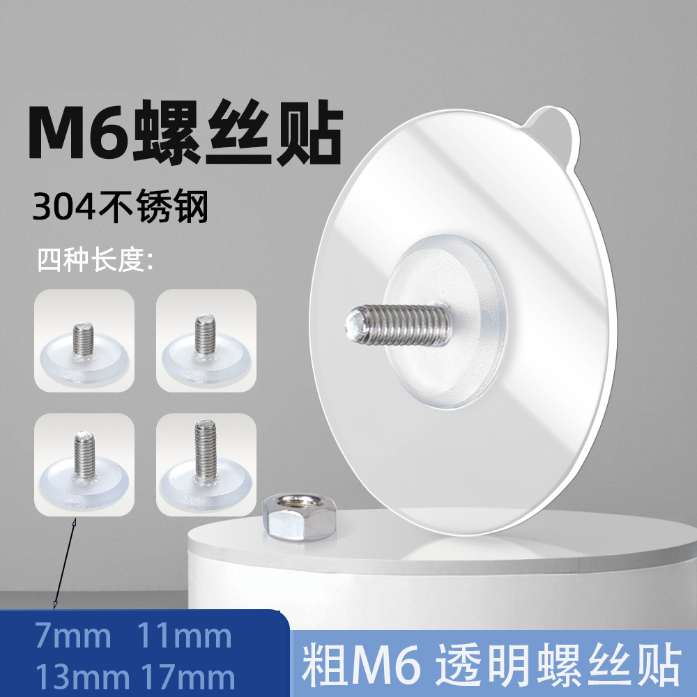 M6把手螺丝贴强力防水免打孔螺丝钉粘钩浴室置物架无痕粘挂钩免钉