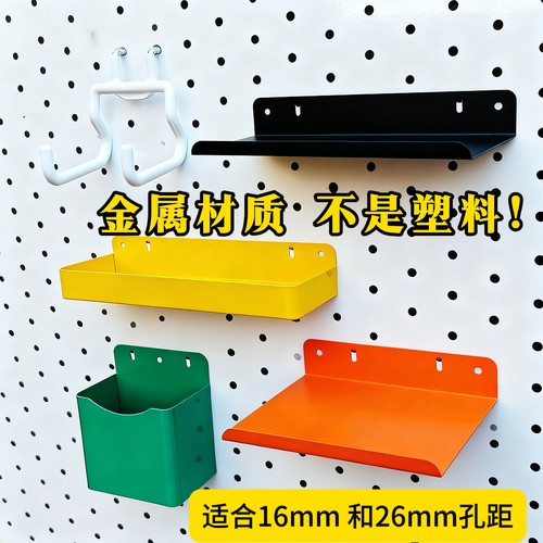 非塑胶金属置物架洞洞置物架美樯