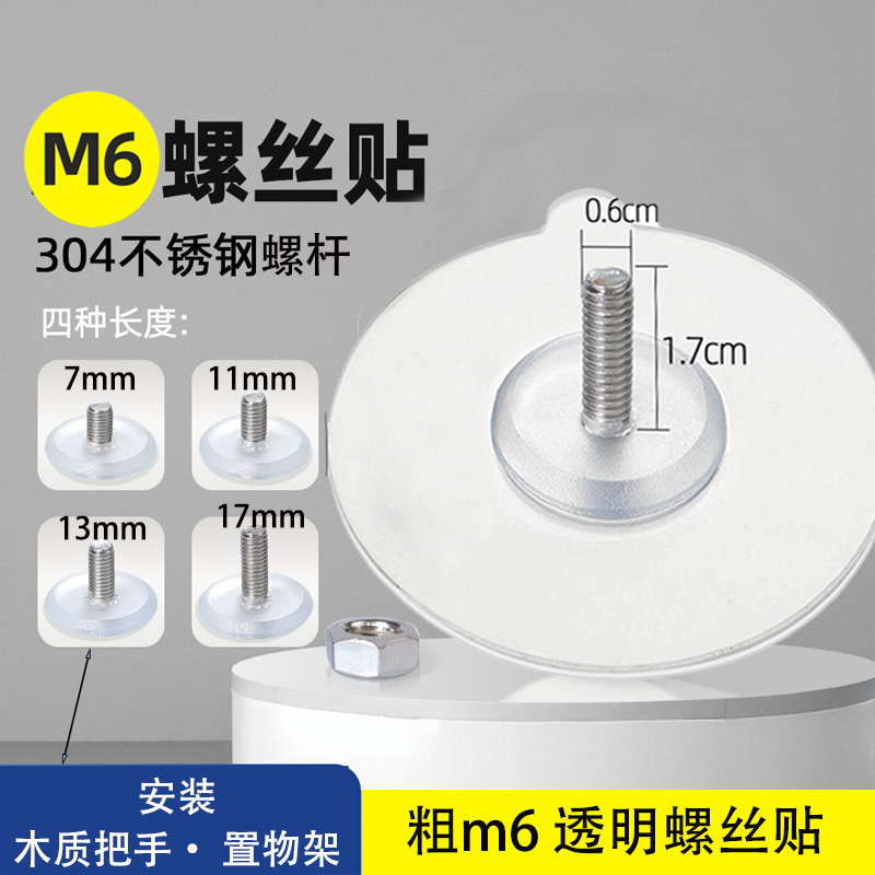 M6把手螺丝贴强力防水免打孔螺丝钉粘钩浴室置物架无痕粘挂钩免钉