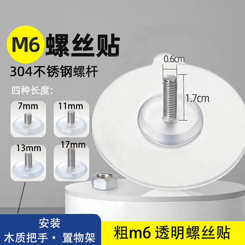 M6把手螺丝贴强力防水免打孔螺丝钉粘钩浴室置物架无痕粘挂钩免钉
