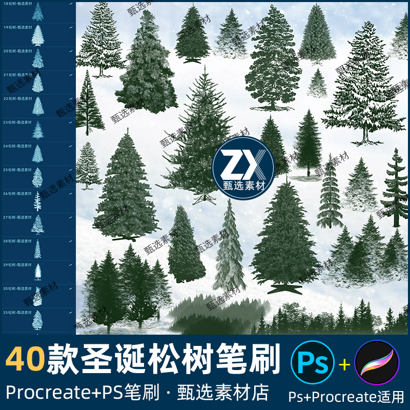 ps笔刷procreate笔刷冬季雪松写实松树圣诞树松针圣诞节装饰森林