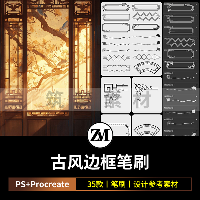 中国风古风传统中式复古边框花纹新年装饰元素ps/procreate笔刷