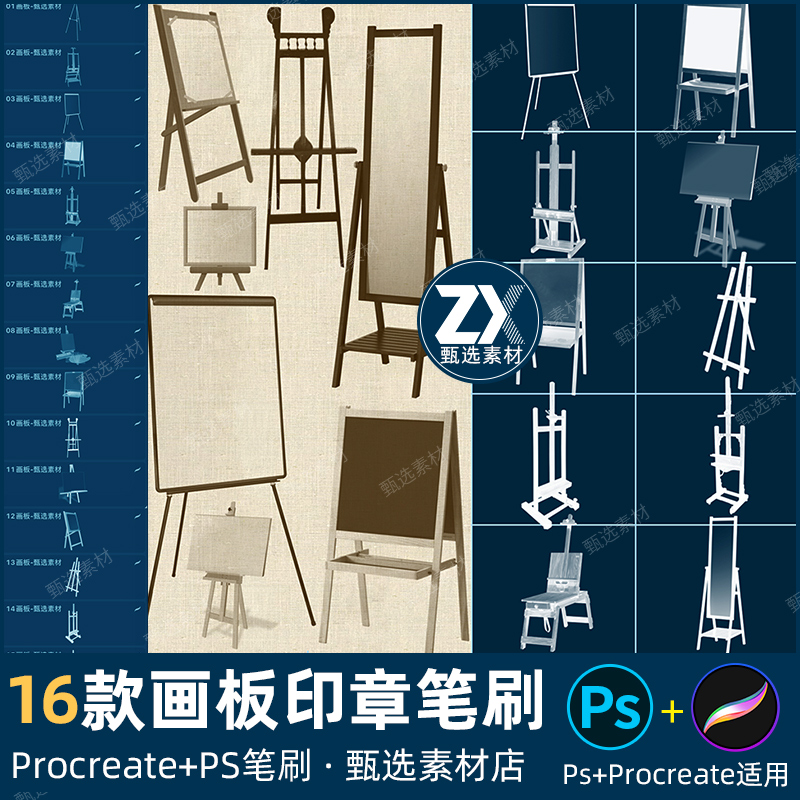 ps笔刷procreate笔刷美术画板架子木质画架素描写生工具支架