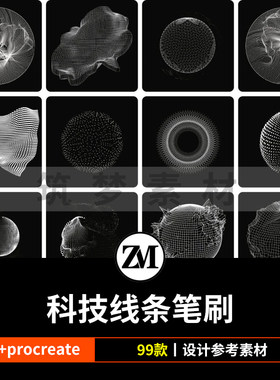 ps笔刷procreate笔刷未来科技感波浪粒子爆炸抽象背景矢量Al线条