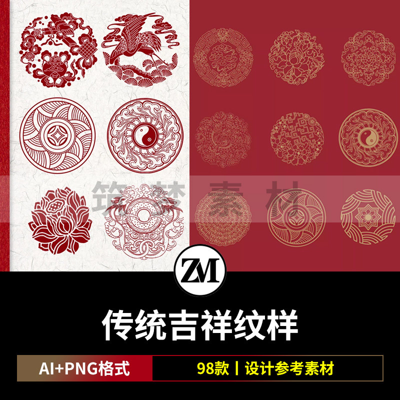 中国风传统古风吉祥民族图腾图案纹样印花窗花矢量包装AI设计素材图片