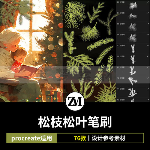 ps笔刷procreate笔刷圣诞节松树松叶松枝雪松针叶松柏树氛围装饰