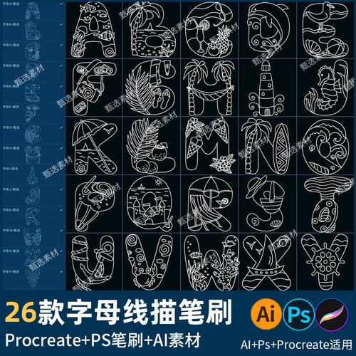 ps笔刷procreate笔刷英文字母线描服装元素夏天海洋插画设计素材
