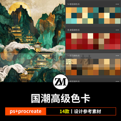 经典国潮风配色procreate色卡PS色板传统中式国风色系调色板aco