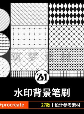 ps笔刷procreate笔刷水印背景爱心格子格纹圆点菱形斜线底纹素材