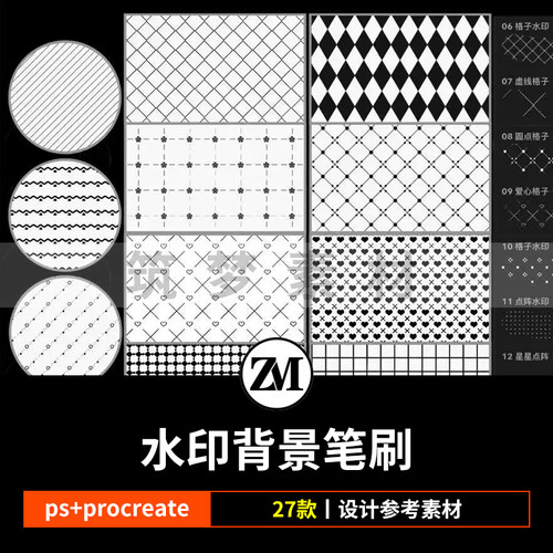 ps笔刷procreate笔刷水印背景爱心格子格纹圆点菱形斜线底纹素材