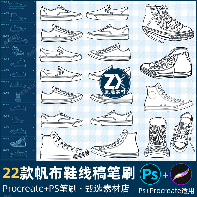 ps笔刷procreate笔刷帆布鞋手绘高帮鞋线稿运动鞋卡通简笔画鞋子