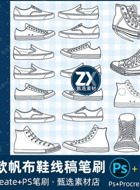 ps笔刷procreate笔刷帆布鞋手绘高帮鞋线稿运动鞋卡通简笔画鞋子