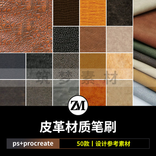 procreate笔刷皮革面料包纹理鳄鱼翻毛真皮衣材质贴图素材ps画笔