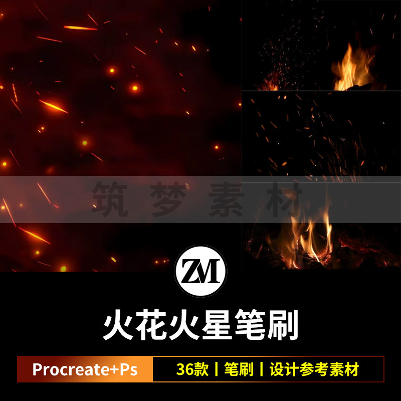 ps笔刷procreate笔刷逼真碰撞火花摩擦火星火光颗粒散点光效火焰图片